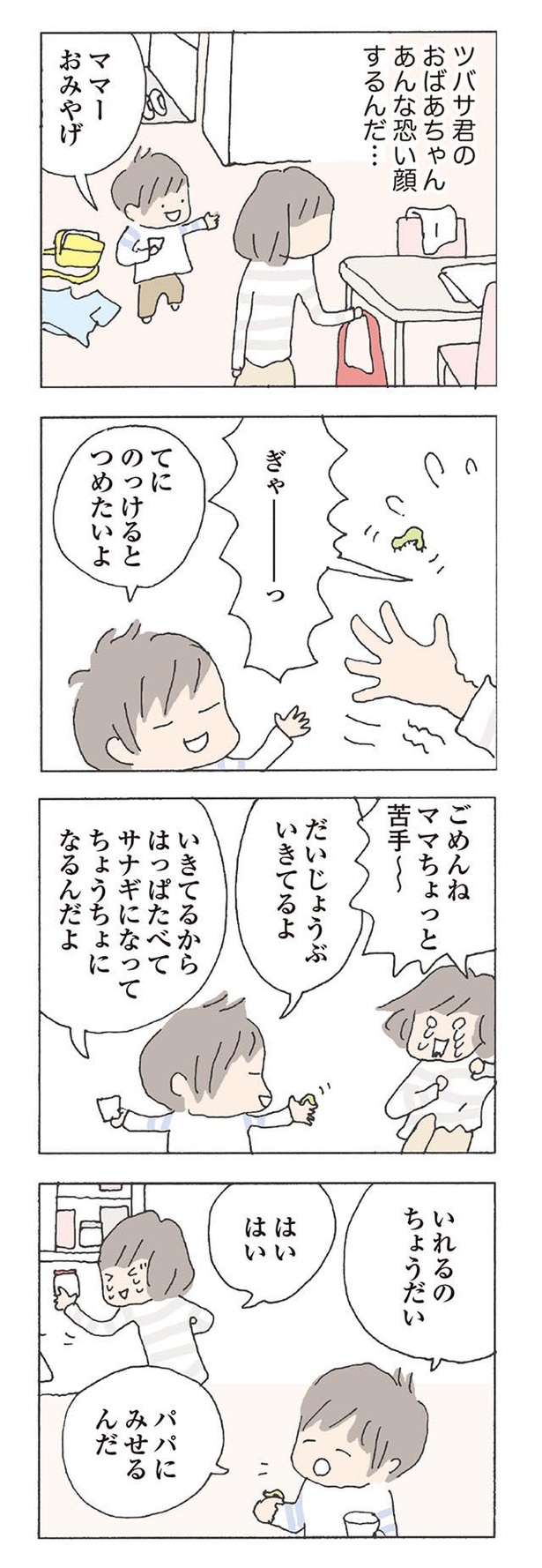 漫画 あんな人の話したくない 疑問が深まる中 ツバサくんのおばあちゃんに話しかけてみると 消えたママ友 第9話 2 2 ウォーカープラス