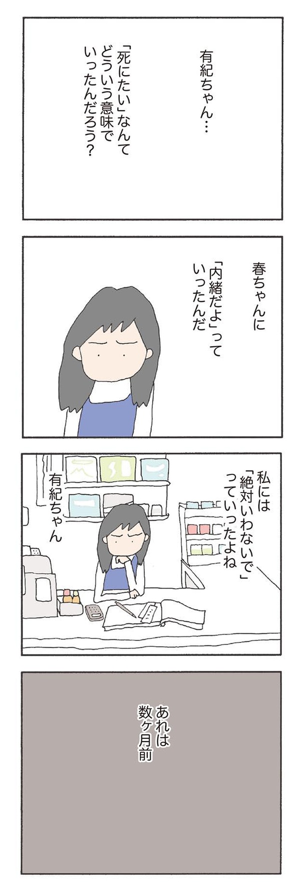 漫画 絶対いわないで っていったよね 数カ月前に見かけた有紀ちゃんが 一緒にいた人とは 消えたママ友 第10話 1 2 ウォーカープラス