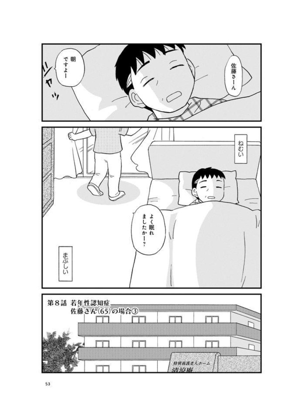 漫画 もう会話をすることもままならない夫 それでも妻が訪れると 消えていく家族の顔 現役ヘルパーが描く認知症患者の生活 第6話 1 3 ウォーカープラス