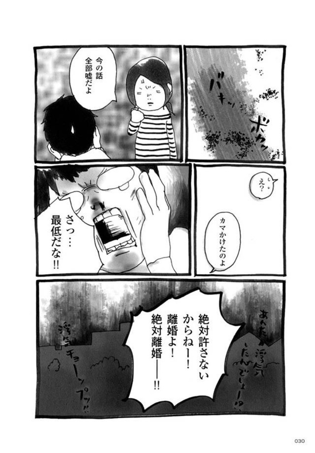 画像6 8 漫画 決定的な浮気の証拠に現実を突きつけられる 怒りの感情はそのままカマかけとなって爆発 カマかけたらクロでした 3 ウォーカープラス