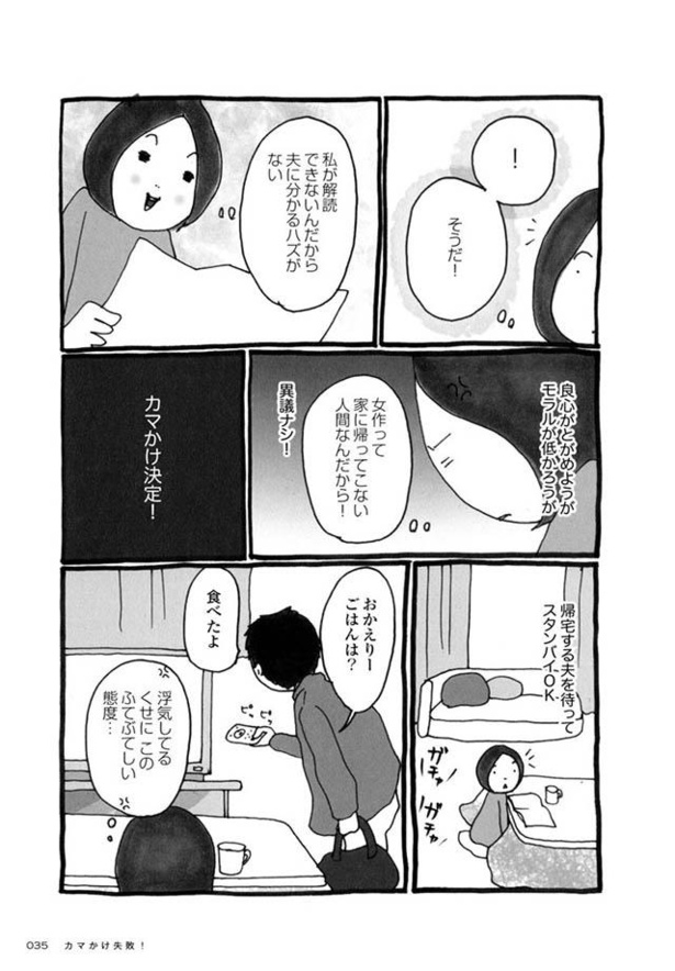 漫画 こんなヤツだったなんて カマかけの失敗と逃亡する夫に人間不信 カマかけたらクロでした 4 1 3 ウォーカープラス