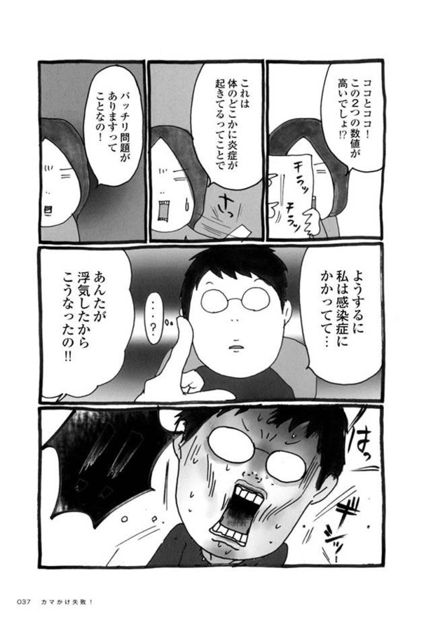 漫画 こんなヤツだったなんて カマかけの失敗と逃亡する夫に人間不信 カマかけたらクロでした 4 2 3 ウォーカープラス