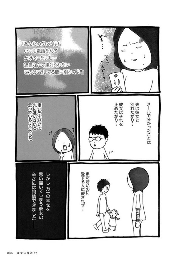 画像5 7 漫画 夫になりすまし浮気相手にメール その返ってきたメールの内容に私は驚愕した カマかけたらクロでした 5 ウォーカープラス