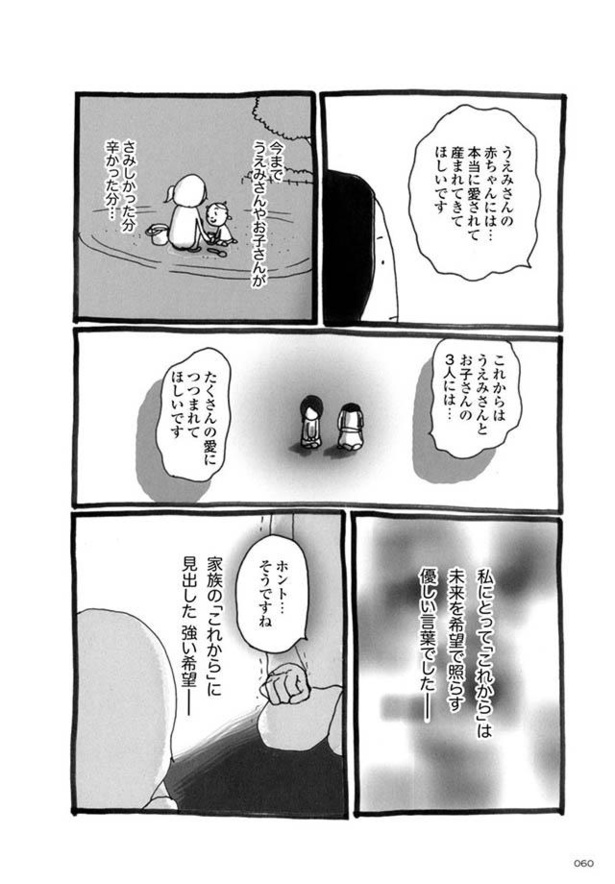 漫画 たくさんの愛につつまれてほしい 家を出た私が絶望の先に見つけたものとは カマかけたらクロでした 7 1 3 ウォーカープラス