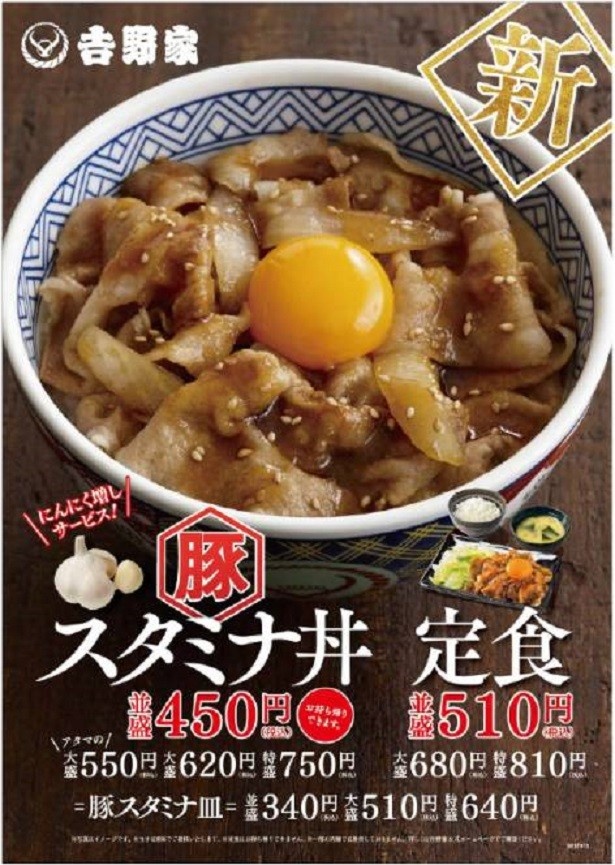 【写真を見る】3月9日(木)から発売されている「豚スタミナ丼」(並盛450円)と「豚スタミナ定食」(並盛510円)