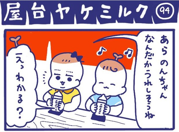 「屋台ヤケミルク94」1