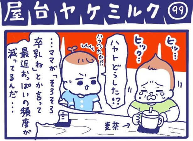 「屋台ヤケミルク99」1