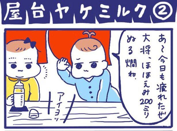 「屋台ヤケミルク」