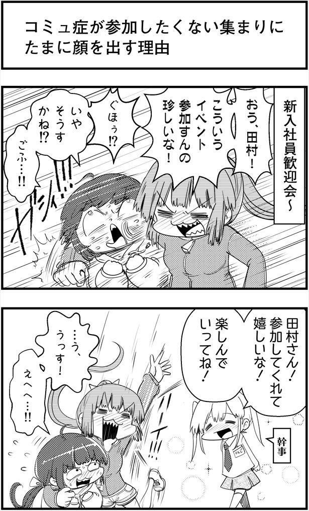 「コミュ症が参加したくない集まりにたまに顔を出す理由」(1/2)