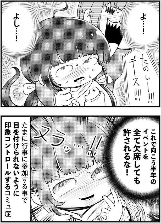 「コミュ症が参加したくない集まりにたまに顔を出す理由」(2/2)
