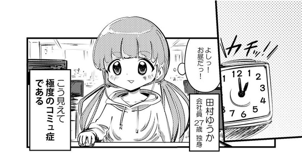 「コミュ症どうしがエンカウントするとこうなる」(1/28)