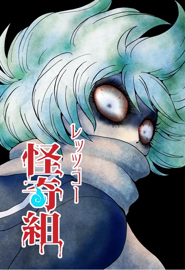「口裂け女」の表紙