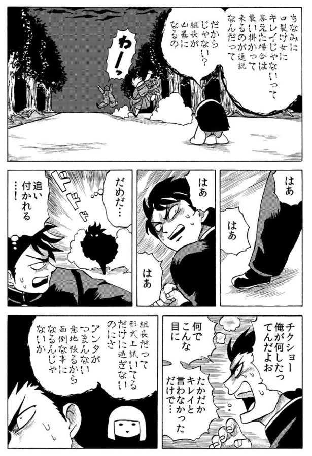 「口裂け女」11