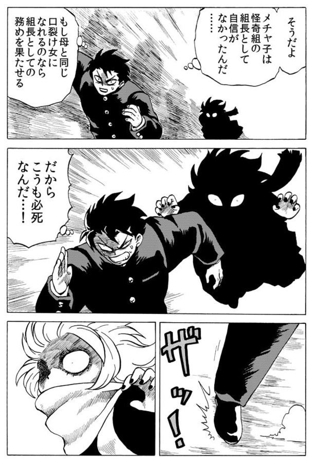 「口裂け女」12