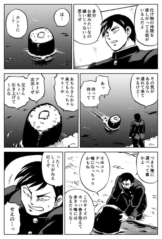「およげ！カッパ巻」8