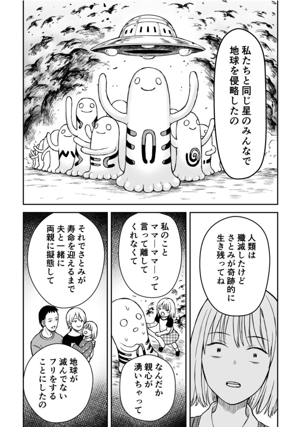 画像4 114 私の両親は本当の親じゃない 短編漫画 両親のかくしごと の結末に驚きの声が集まる ウォーカープラス