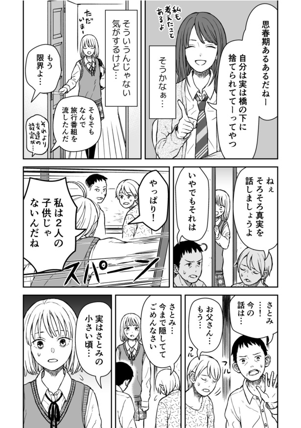 娘を虐待 していた母親は異星人に 母を失った少女 を描いた漫画がtwitterで話題に ウォーカープラス