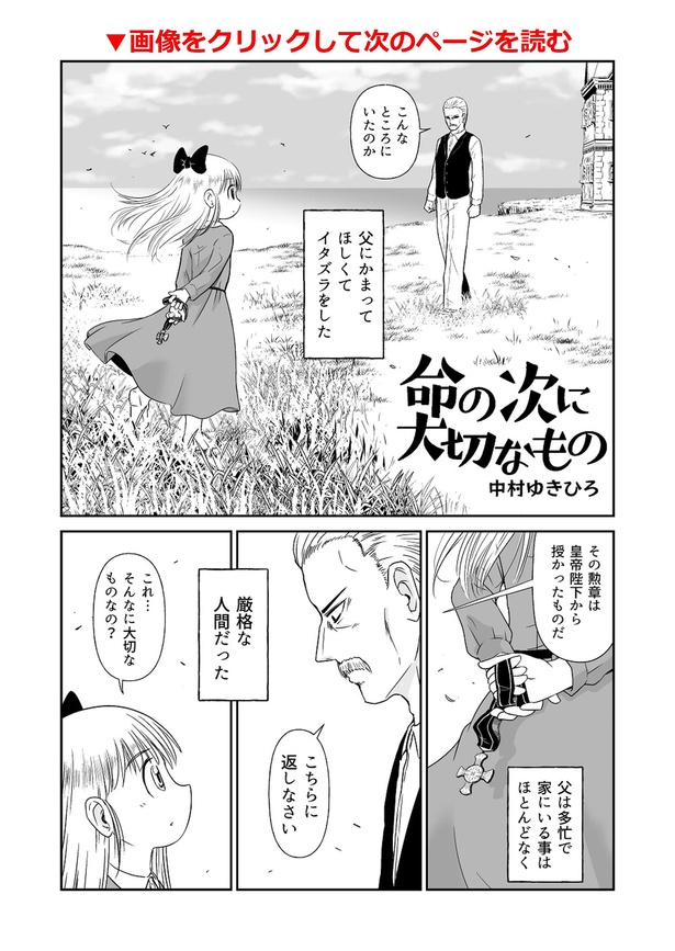 「命の次に大切なもの」01