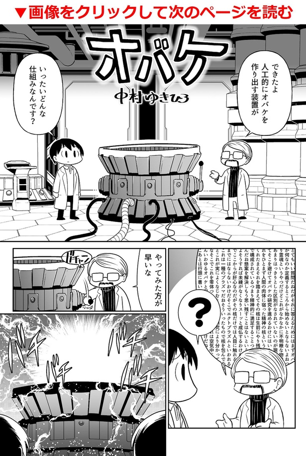 「オバケ」01