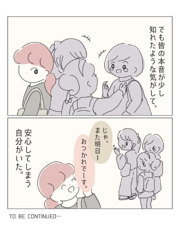 「ぼのこと女社会」19話-9