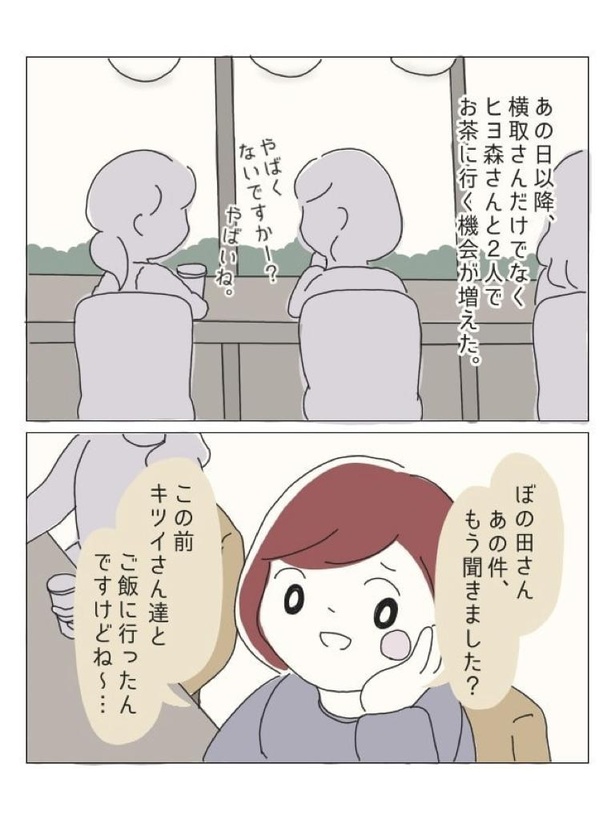 「ぼのこと女社会」20話-1