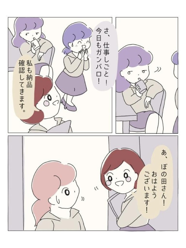 「ぼのこと女社会」20話-4