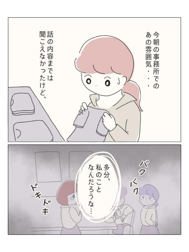 「ぼのこと女社会」20話-5