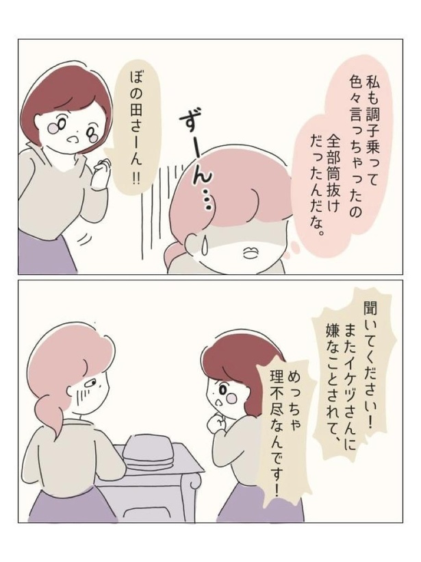 「ぼのこと女社会」20話-6