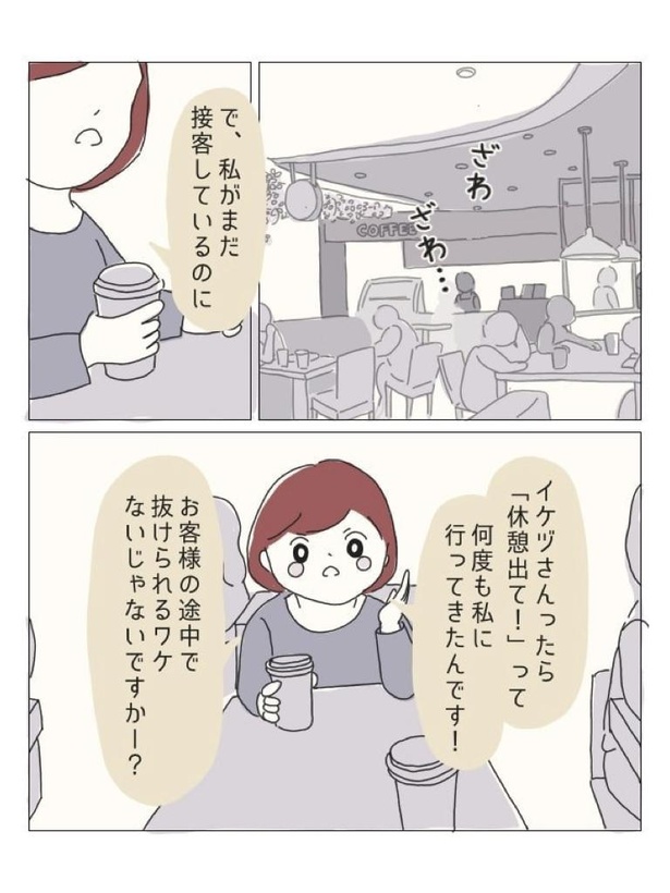 「ぼのこと女社会」20話-8