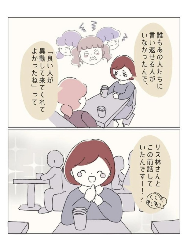 「ぼのこと女社会」20話-10