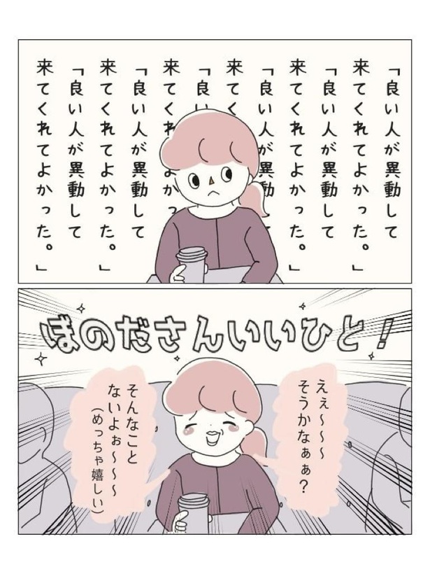 「ぼのこと女社会」20話-11