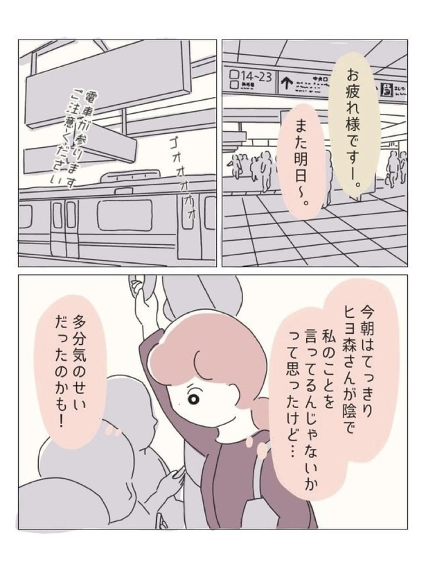 「ぼのこと女社会」20話-12