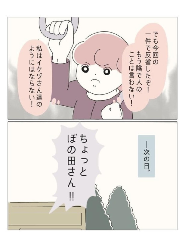 「ぼのこと女社会」20話-13