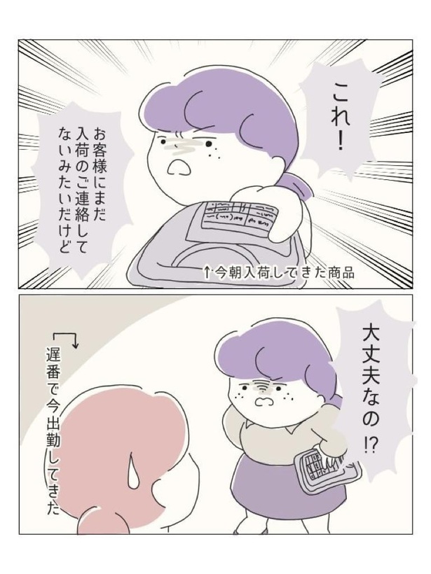 「ぼのこと女社会」20話-14