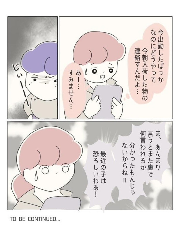「ぼのこと女社会」20話-15