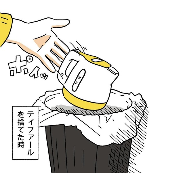 ゴミ箱に…(9/10)
