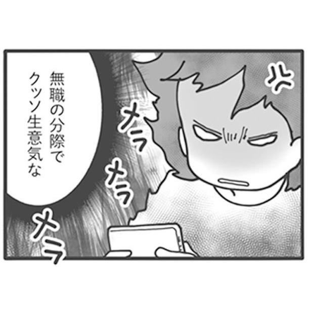 漫画 無職の分際で生意気な 嫁が仕事に出かける昼間に 浮気を画策する旦那 旦那がマッチングアプリでやりとりしてる相手は嫁です 第9話 1 3 ウォーカープラス