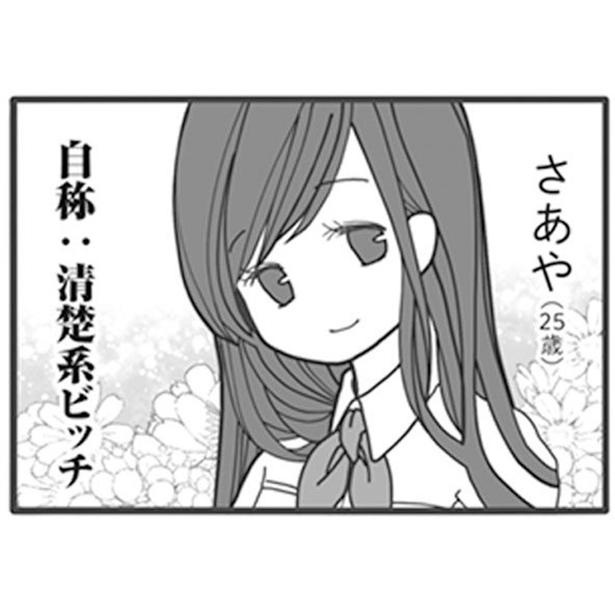 漫画 第2の刺客は清楚系ビッチ 旦那という証拠を掴むため Lineのidを聞いてみると 旦那がマッチングアプリでやりとりしてる相手は嫁です 第10話 1 2 ウォーカープラス