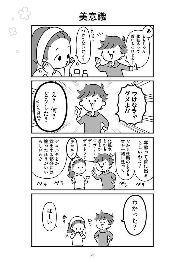 漫画 のっぽし食べんしゃい 夫が使う謎の言葉 のっぽし とは うちの夫があほかわいい 第5話 1 2 ウォーカープラス