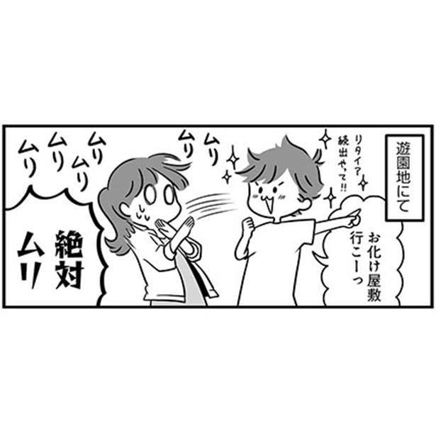 漫画 夫にお化け屋敷に誘われたけれど 一人で外で待つことに 張り切って入っていった夫は うちの夫があほかわいい 第8話 1 3 ウォーカープラス