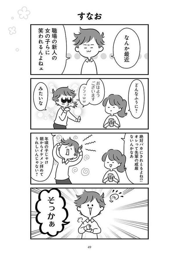 漫画 最近職場の女の子に笑われる 夫の悩みに 妻が出した答えとは うちの夫があほかわいい 第11話 1 2 ウォーカープラス