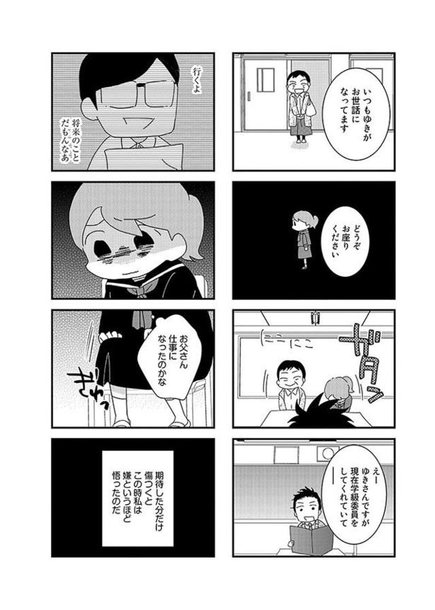 漫画 俺が行くよ 学校行事に参加したことがない父が 三者面談に来てくれることになったけど 母親に捨てられて残された子ども の話 第2話 4 4 ウォーカープラス