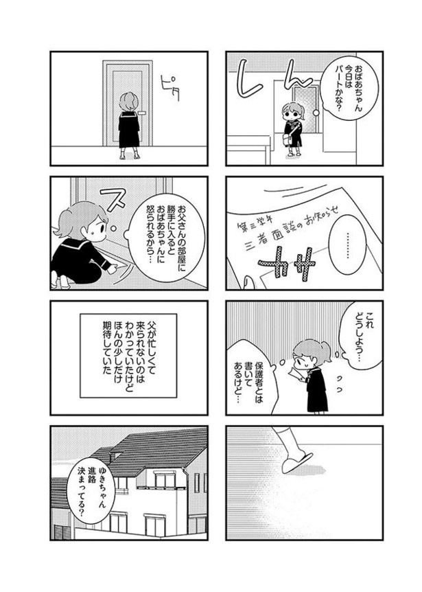 漫画 俺が行くよ 学校行事に参加したことがない父が 三者面談に来てくれることになったけど 母親に捨てられて残された子ども の話 第2話 2 4 ウォーカープラス