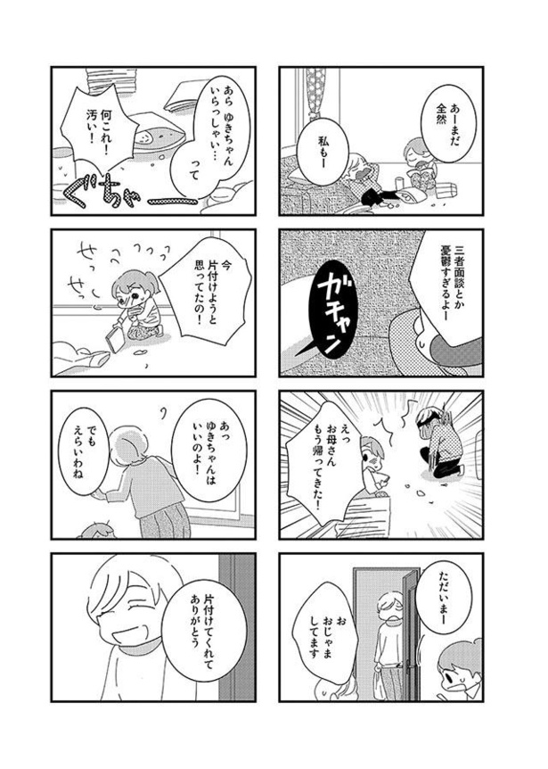 画像6 11 漫画 俺が行くよ 学校行事に参加したことがない父が 三者面談に来てくれることになったけど 母親に捨てられて残された子ども の話 第2話 ウォーカープラス