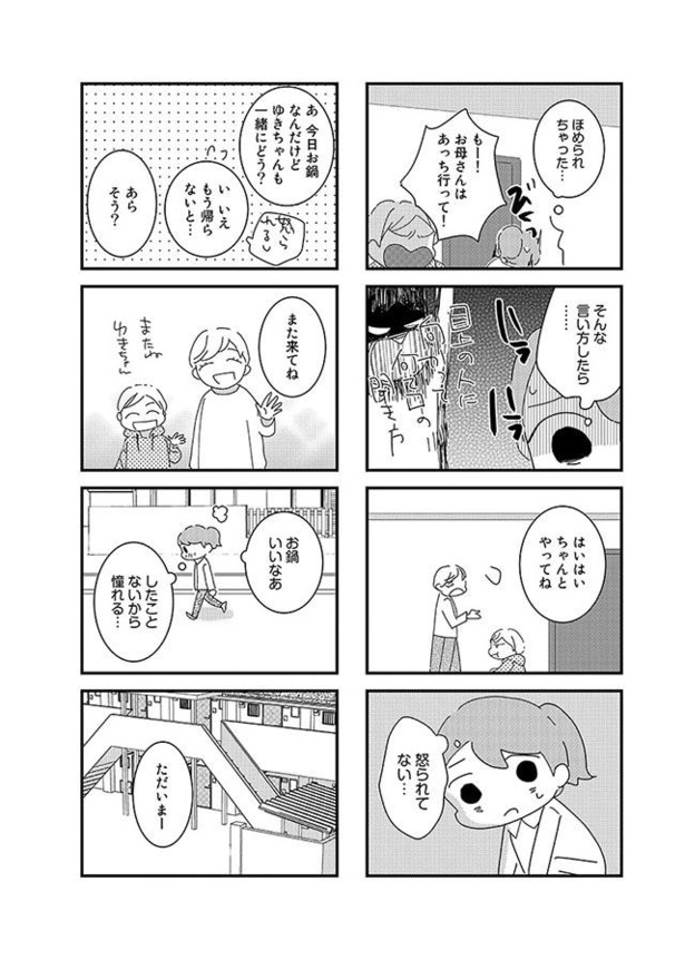 漫画 俺が行くよ 学校行事に参加したことがない父が 三者面談に来てくれることになったけど 母親に捨てられて残された子ども の話 第2話 1 4 ウォーカープラス