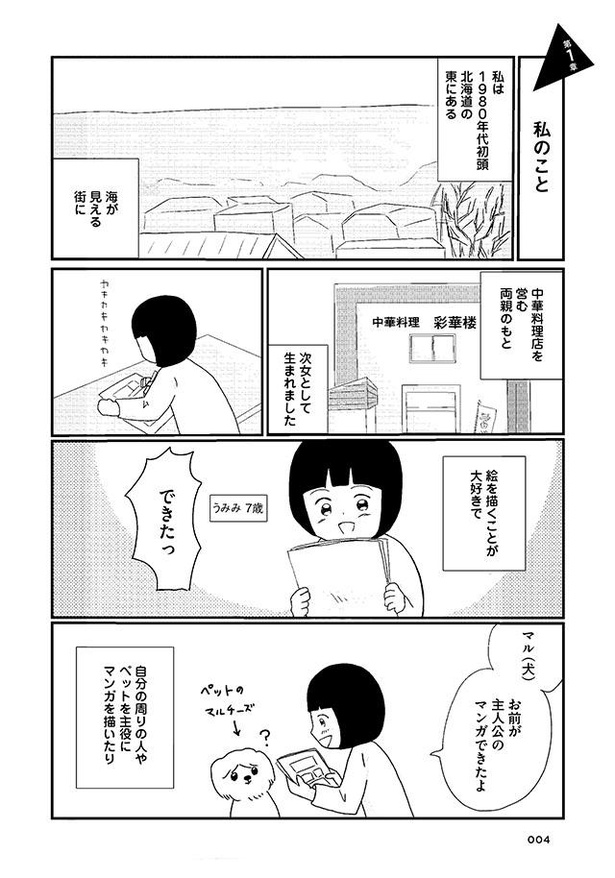 漫画 忙しい合間を縫ってよく映画に連れて行ってくれた父 でも 本当は 壊れた家族で生きてきた 第1話 1 3 ウォーカープラス