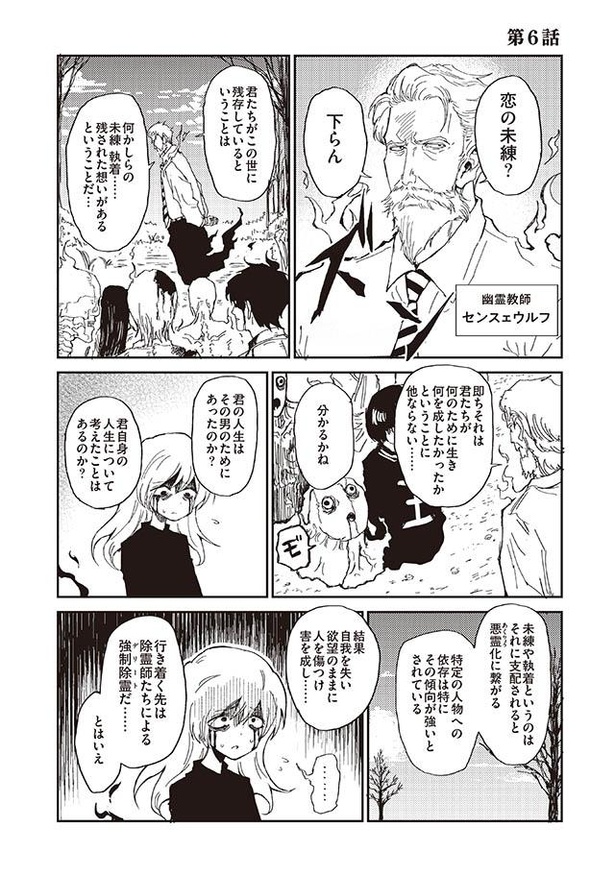 漫画 なんだこの感情はっっ 幽霊になって数年経った老教師が 出会ってしまった 運命の人 100 除霊する男 第6話 夏イベント満載 夏休み21 ウォーカープラス