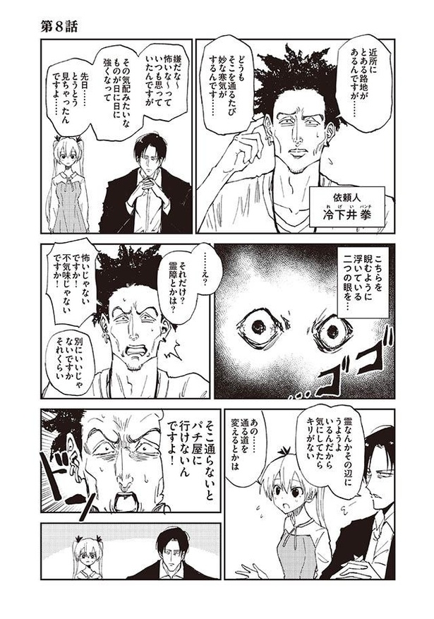 漫画 パチンコに行きたすぎて 店の前に留まる生霊を 本体 へと返した結果 100 除霊する男 第8話 1 4 ウォーカープラス