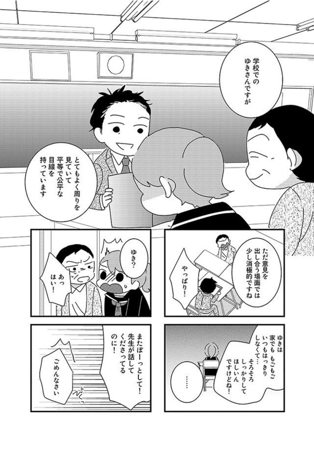 漫画 もっと自分の意見を言っていいんだよ 初めて自分を肯定してくれた担任の言葉に救われて 母親に捨てられて残された子ども の話 第3話 1 3 ウォーカープラス