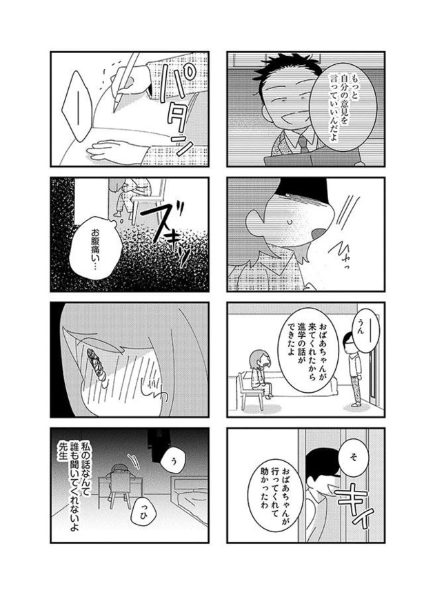 画像9 9 漫画 もっと自分の意見を言っていいんだよ 初めて自分を肯定してくれた担任の言葉に救われ て 母親に捨てられて残された子どもの話 第3話 ウォーカープラス